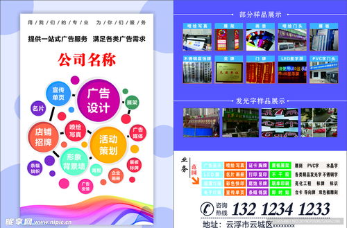 广告公司宣传单图片设计图 dm宣传单